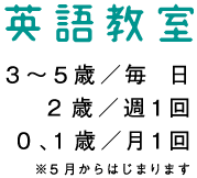 英語教室