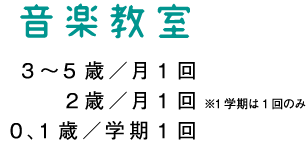 音楽教室