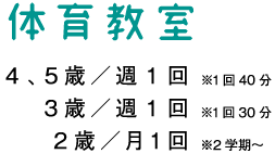 体育教室